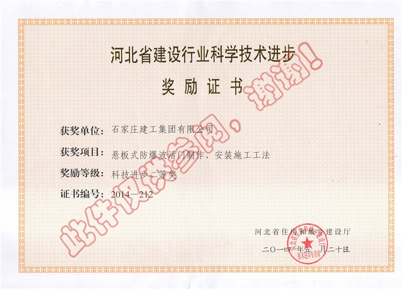懸板式防爆波活門制作、安裝施工工法--科技進(jìn)步獎(jiǎng)