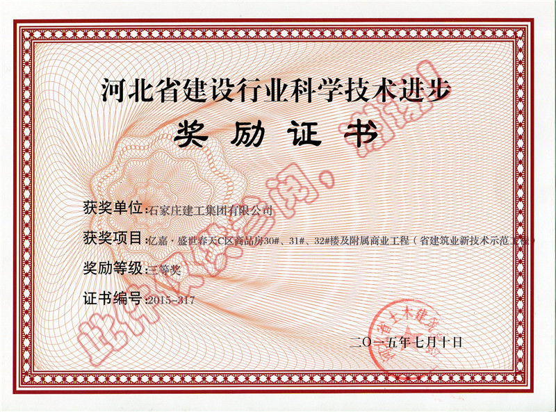 億嘉.盛世春天C區(qū)商品房30#、31#、32#樓及附屬商業(yè)工程